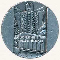 РЕВЕРС: Настольная медаль ««Спутник». Международный туристский центр» № 11935а