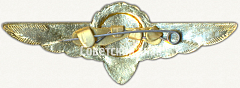 РЕВЕРС: Знак пилота Гражданской Авиации (ГА) СССР. «3 класс». Тип 2 № 7083а