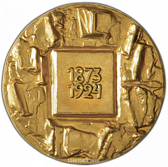 РЕВЕРС: Настольная медаль «100 лет со дня рождения В.Я.Брюсова» № 1857б