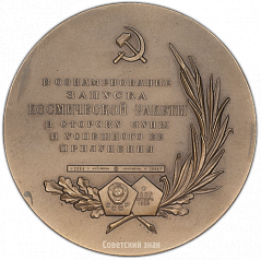 РЕВЕРС: Настольная медаль «В память запуска космической ракеты в сторону Луны и успешного ее прилунения» № 1404а