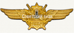 РЕВЕРС: Знак «Нагрудный знак военного летчика-снайпера» № 5909б