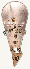 РЕВЕРС: Знак «Инструктор парашютного спорта II категории. Для парашютистов» № 603д