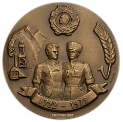 Настольная медаль «50-лет Адыгейской автономной области»