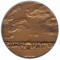 РЕВЕРС: Настольная медаль «200 лет со дня рождения Карло Росси» № 1724а