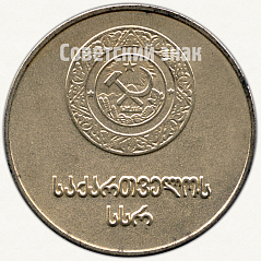 РЕВЕРС: Медаль «Серебряная школьная медаль Грузинской ССР» № 3626в