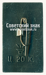 РЕВЕРС: Знак «Рязань. Кремль. 1840. Соборная колокольня» № 15273а