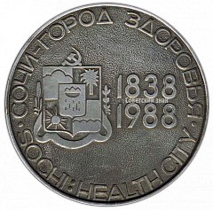 РЕВЕРС: Настольная медаль «150 лет Сочи» № 2969а