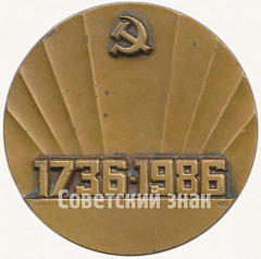 Настольная медаль «250 лет со дня основания г.Челябинска»