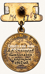 РЕВЕРС: Медаль «Малая золотая медаль «За лучшее восхождение». II степени. Союз спортивных обществ и организации СССР» № 14454а