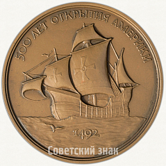РЕВЕРС: Настольная медаль «500 лет открытия Америки. Колумб» № 6412а