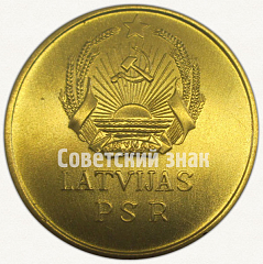 РЕВЕРС: Медаль «Золотая школьная медаль Латвийской ССР» № 6993а