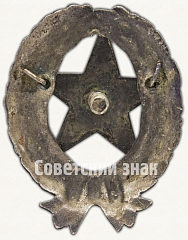 РЕВЕРС: Знак командира Рабоче-крестьянской Красной Армии. Тип 10 № 9722а