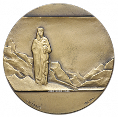 Настольная медаль «Рерих (1874-1947)»