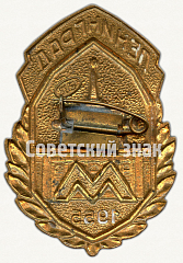 РЕВЕРС: Знак «Метро. Ленинграда. 1955» № 12620а