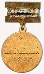 РЕВЕРС: Медаль «Юбилейная медаль в память о 100-летии С. М. Буденного (1883-1983)» № 10154а