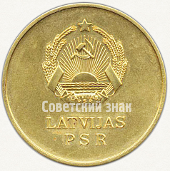 РЕВЕРС: Медаль «Золотая школьная медаль Латвийской ССР» № 6993б