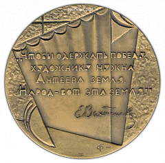 РЕВЕРС: Настольная медаль «100 лет со дня рождения Е.Б. Вахтангова» № 2425а