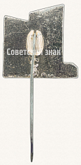 РЕВЕРС: Знак «Памятник Шалаш в разливе на месте, где в 1917 г. скрывался Ленин. Тип 2» № 9498а