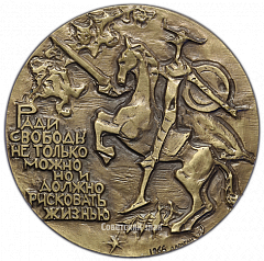 РЕВЕРС: Настольная медаль «350 лет со дня смерти Сервантеса» № 1833а