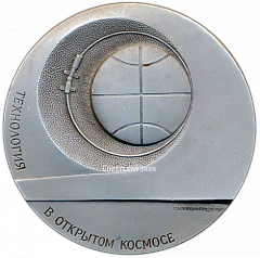 РЕВЕРС: Настольная медаль «Технология в открытом Космосе. Отделение антенны радиотелескопа. 70 лет Великому Октябрю» № 2171б