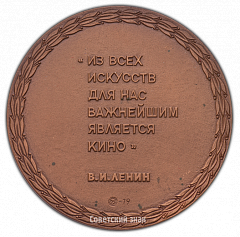 РЕВЕРС: Настольная медаль «Выставка. 60 лет советскому кино» № 2360а