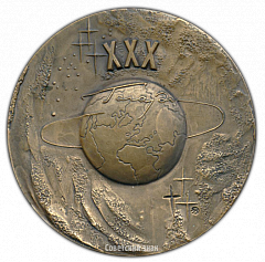РЕВЕРС: Настольная медаль «30 лет полету Ю.А.Гагарина» № 2649а