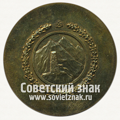РЕВЕРС: Настольная медаль «Алания. Северный Кавказ» № 12859а