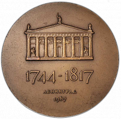 РЕВЕРС: Настольная медаль «150 лет со дня смерти Джакомо Кваренги» № 1839а