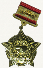 РЕВЕРС: Знак «Воину-интернационалисту СССР» № 10082а