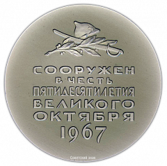 Настольная медаль «Памятник «Легендарная тачанка». Сооружен в честь 50-летия Великого Октября»