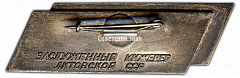 РЕВЕРС: Знак «Заслуженный инженер Литовской ССР» № 2228а