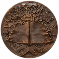 Настольная медаль «850 лет со дня рождения Низами»