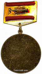 РЕВЕРС: Медаль «60 лет государственному арбитражу» № 3372а