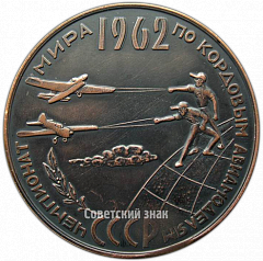 РЕВЕРС: Настольная медаль «Чемпионат мира по кордовым авиамоделям. Киев. 1962» № 4254а