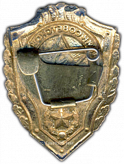 РЕВЕРС: Знак «Отличник Советской Армии» № 927а