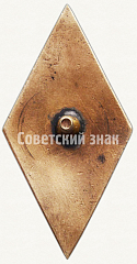 РЕВЕРС: Знак «За окончание Куйбышевского Суворовского военного училища (СВУ)» № 6463а