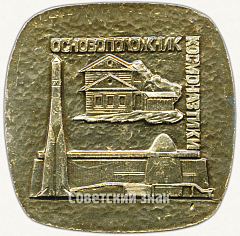 РЕВЕРС: Плакета «К.Э. Циолковский (1857-1935). Основоположник космонавтики» № 6401а
