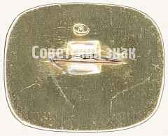 РЕВЕРС: Знак «Советский космический корабль «Восток»» № 8256а