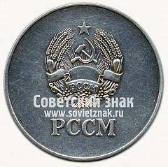 РЕВЕРС: Медаль «Серебряная школьная медаль Молдавской ССР» № 3622б