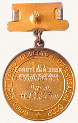 РЕВЕРС: Медаль «Большая золотая медаль «За Всесоюзный рекорд» по парашютному спорту. Союз спортивных обществ и организации СССР» № 11690а