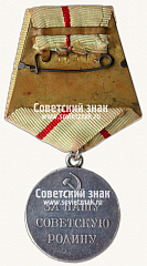 РЕВЕРС: Медаль «Партизану Отечественной войны. 1 степени» № 14899а