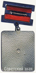 РЕВЕРС: Знак «Ветеран труда Моспромтехмонтаж (МПТМ)» № 5815а