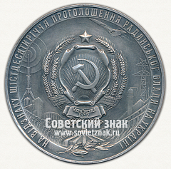 РЕВЕРС: Настольная медаль «60 лет провозглашения Советской власти на Украине» № 3565б