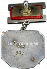 РЕВЕРС: Медаль «Заслуженный военный летчик СССР» № 1906б