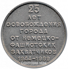 РЕВЕРС: Настольная медаль «Керчь. 25 лет освобождения города от немецко-фашистских захватчиков (1944-1969)» № 4140а