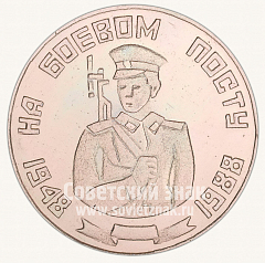 РЕВЕРС: Настольная медаль «40 лет войсковой части 3275. «На боевом посту». 1948-1988» № 10519а