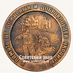 РЕВЕРС: Настольная медаль «Пожарам надежный заслон. МВД. В память пожарных и добравольцев Украины» № 13194а