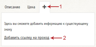 рисунок кнопки для возможности добавлять информацию к знаку