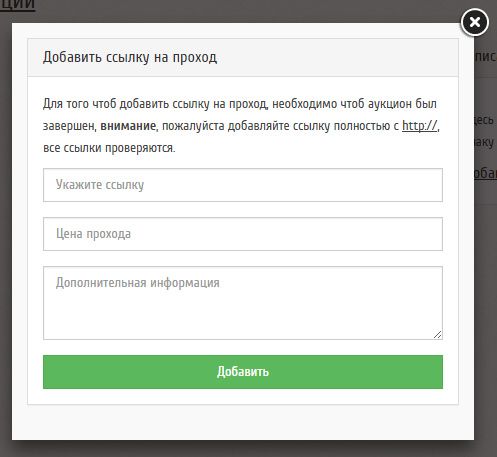 Окно работы с формой добавления «прохода» к знаку