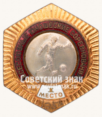 Знак «Всесоюзные юношеские соревнования. I место по футболу»